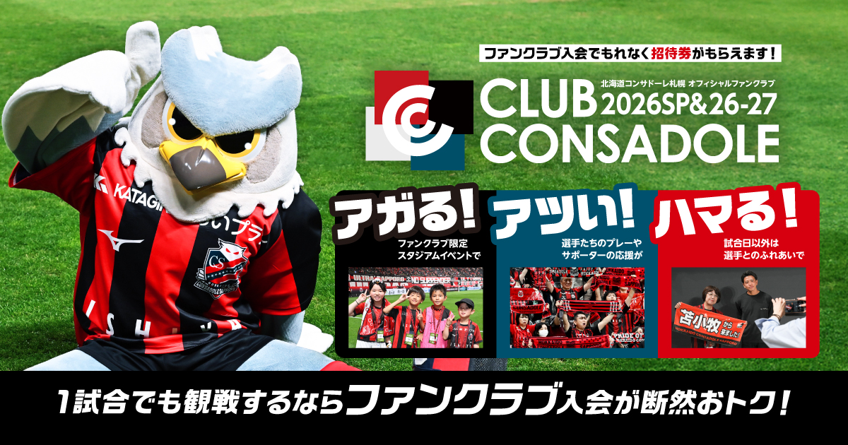 <br />
<b>Warning</b>:  Undefined variable $info_alt in <b>/home/xs981414/consadole-sapporo-2026specialseason.com/public_html/wp-content/themes/consadole/includes/info.php</b> on line <b>46</b><br />
