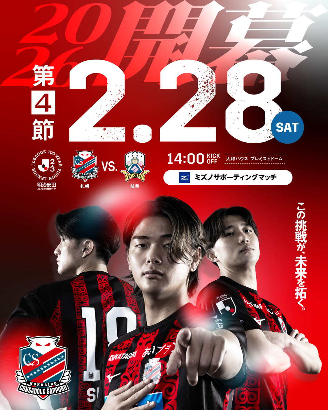 02.28(SAT) 第4節 vs FC岐阜