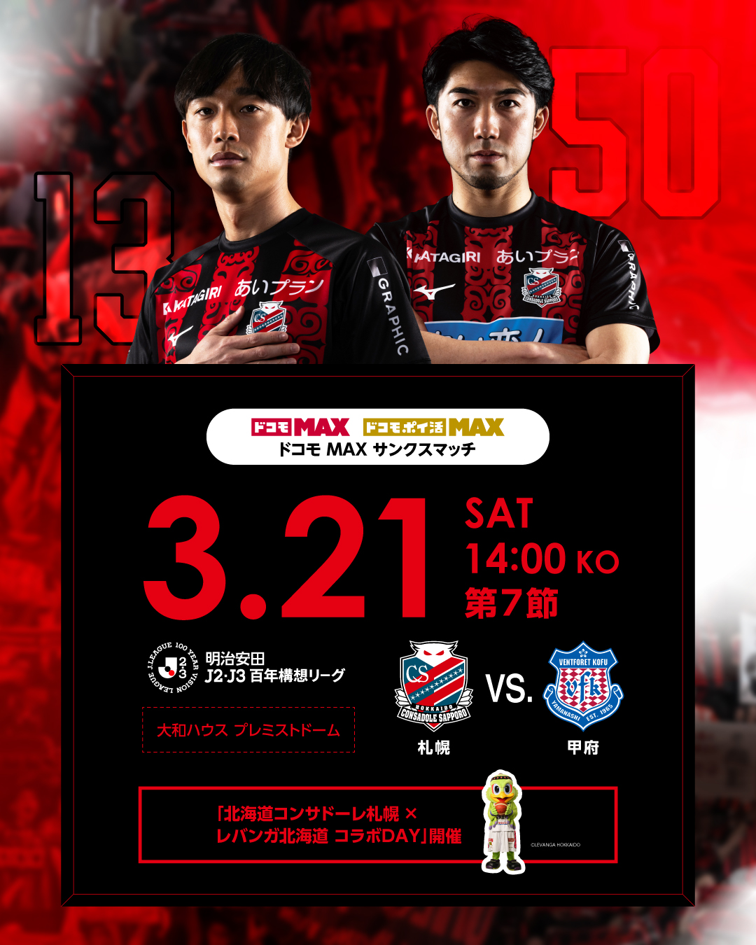 03.21(SAT) 第7節 vs ヴァンフォーレ甲府