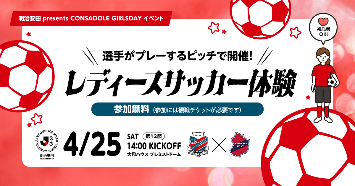 レディースサッカー体験