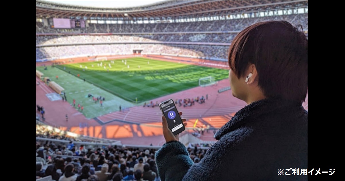 <br>スタジアム実況配信サービス<br><br>