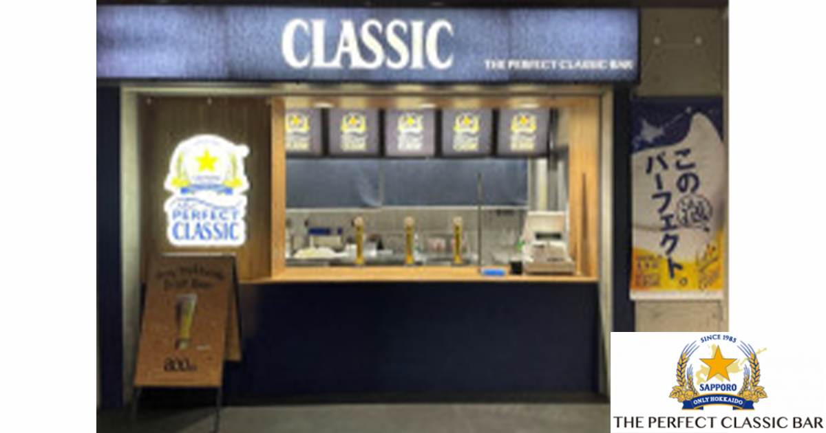 【THE PERFECT CLASSIC BAR】</br>
パーフェクトクラシック