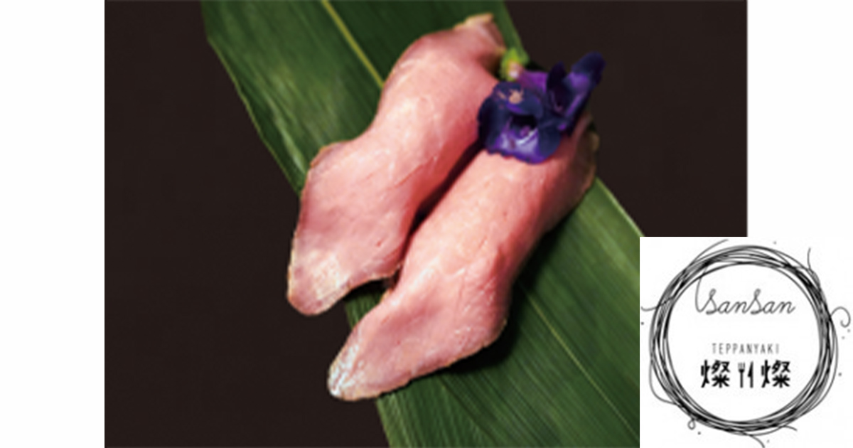 【燦燦】<br />
                      肉寿司