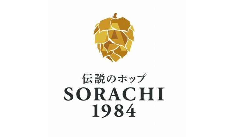 【SORACHI 1984】<br />
                      SORACHI 1984