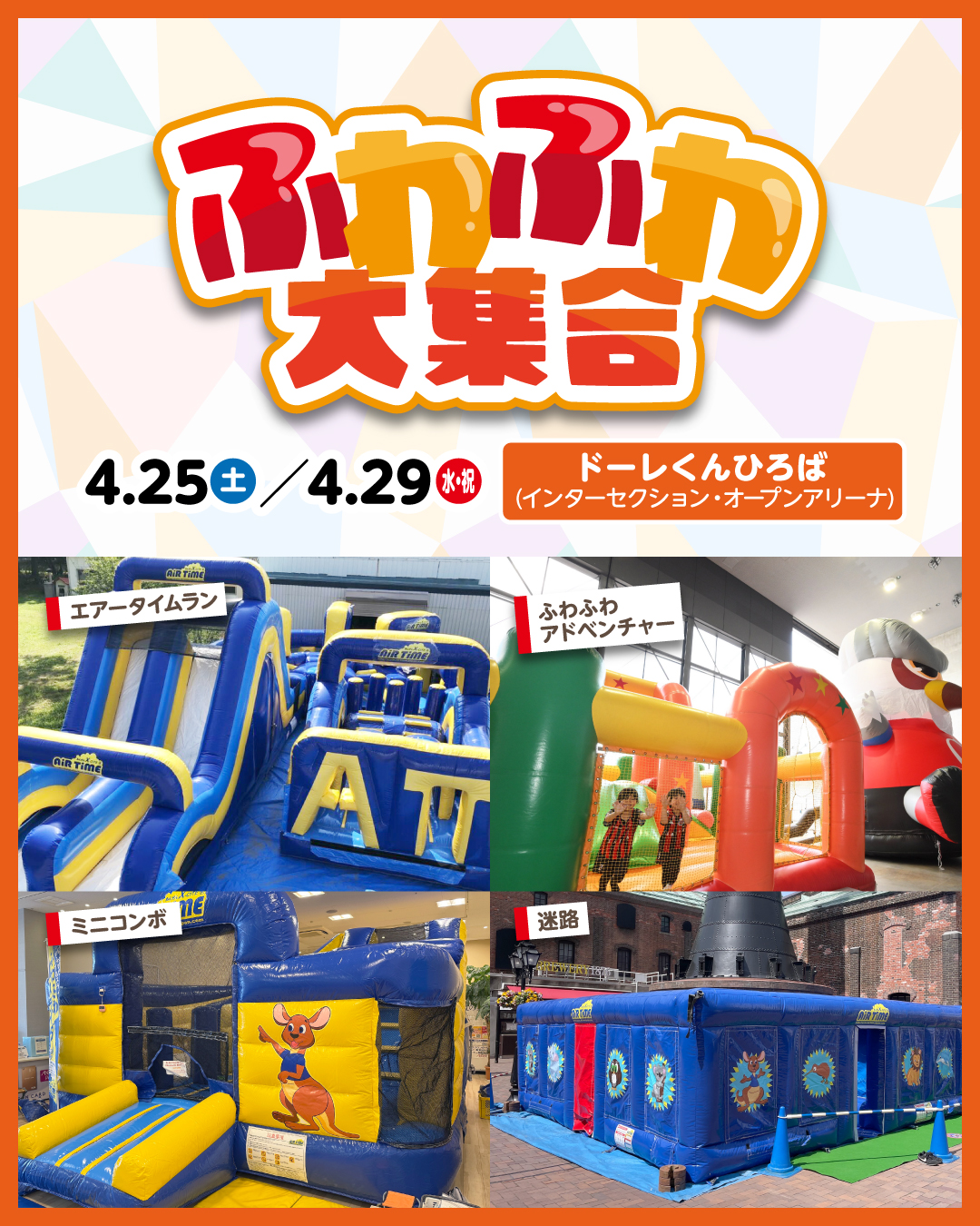 ふわふわ大集合!!