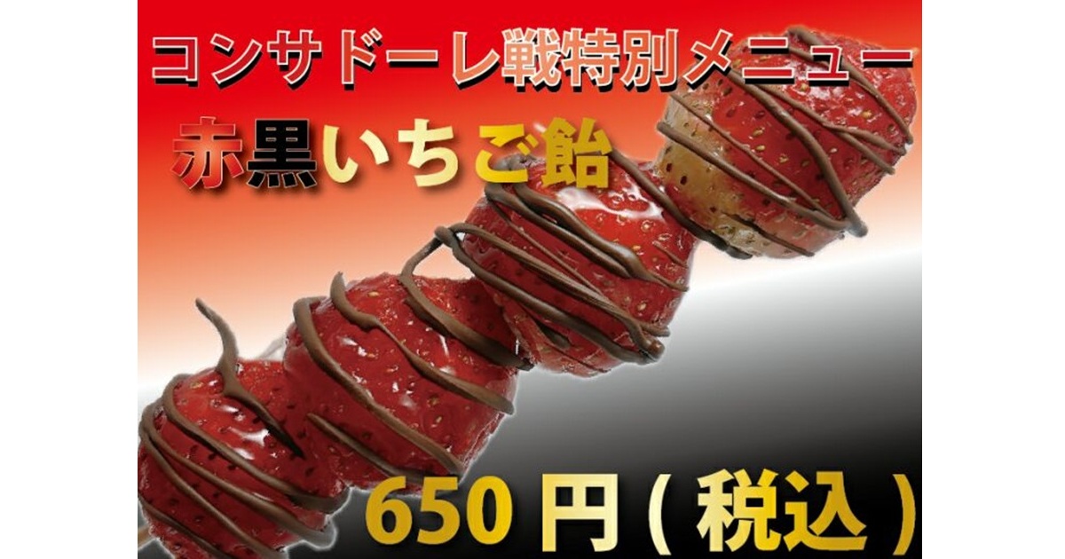 【POP UP STORE】<br />
赤黒いちご飴