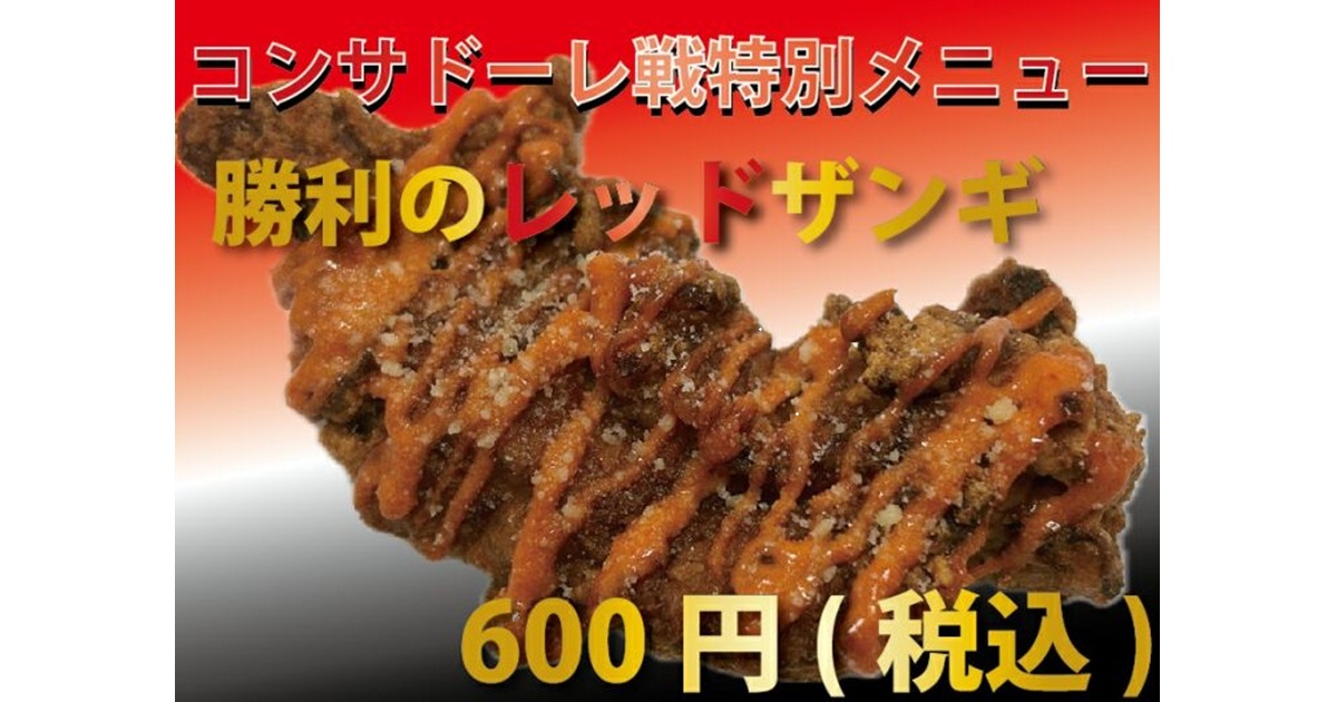 【虎鉄のザンギ】<br />
勝利のレッドザンギ