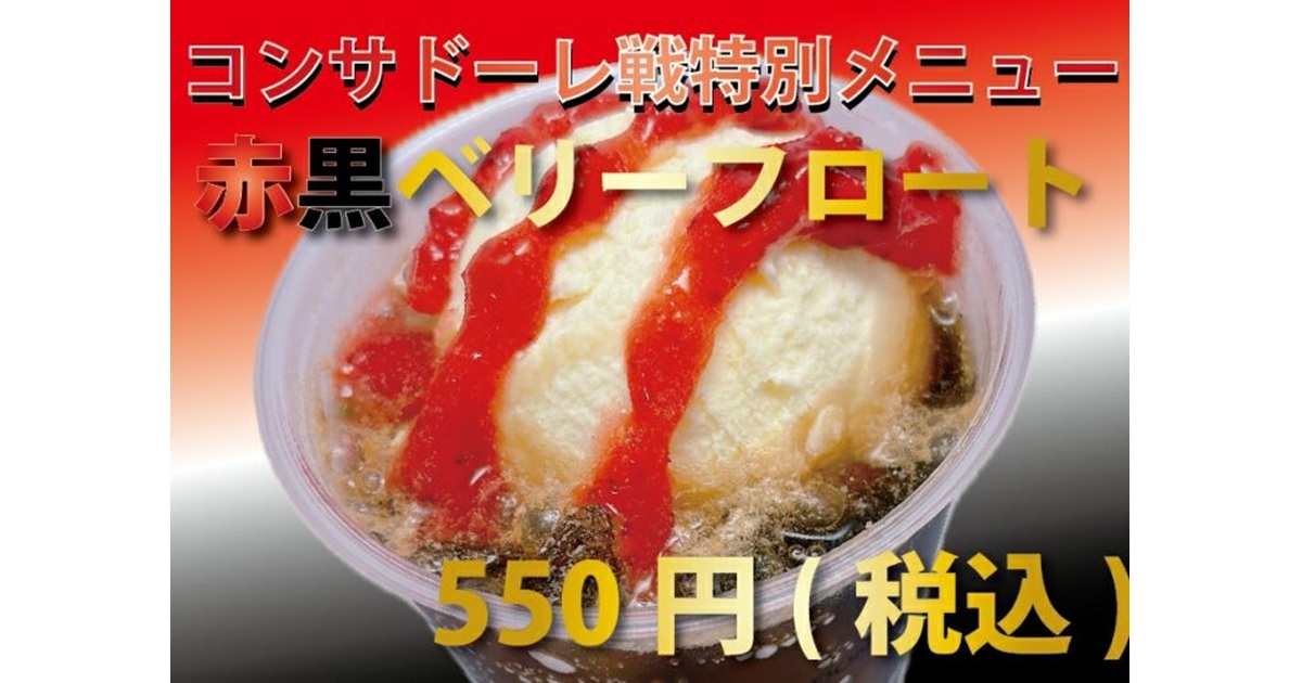 【仙臺たんや利久】<br />
赤黒ベリーフロート