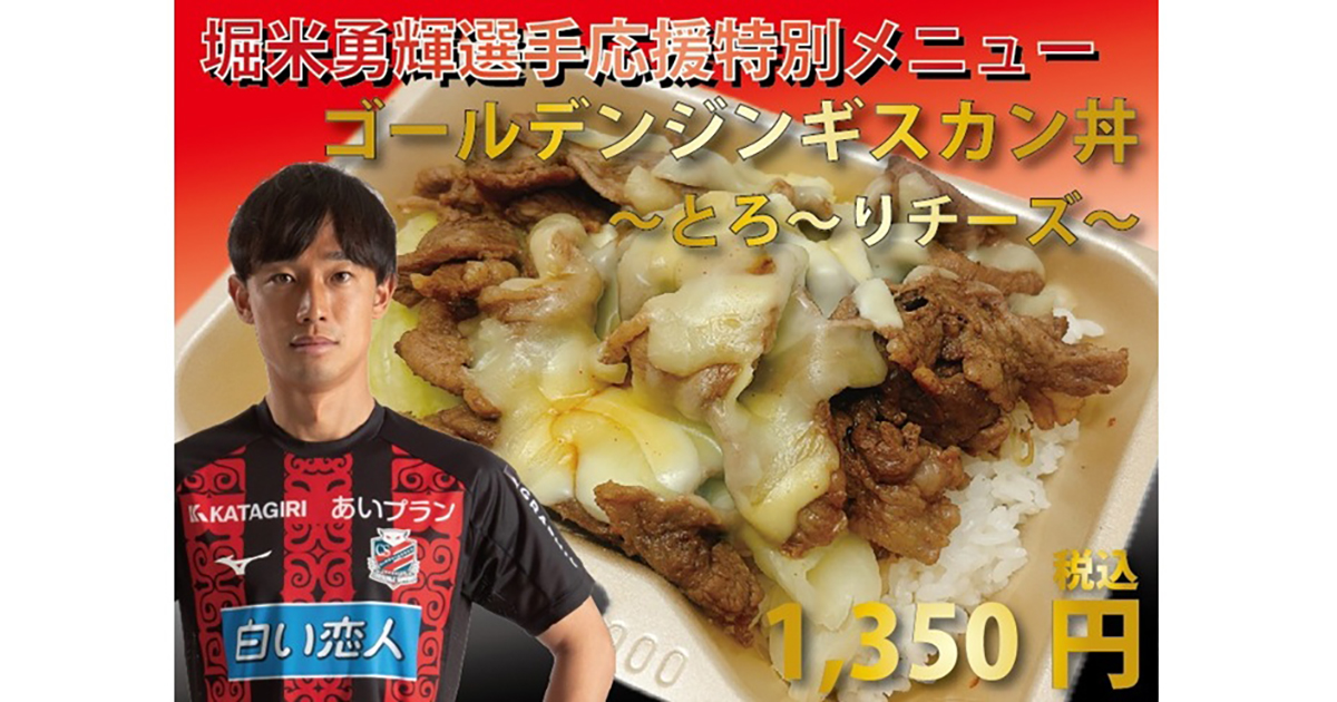 【頑固オヤジのジンギスカン】</br>
ゴールデンジンギスカン丼