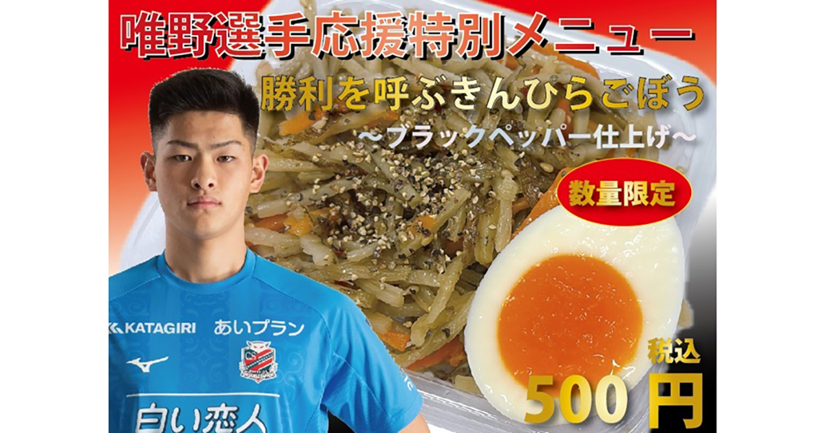 【FANS BEER BAR】</br>
勝利を呼ぶきんぴらごぼう