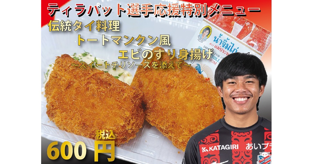 【肉の燦燦】</br>
トートマンクン風エビのすり身揚げ