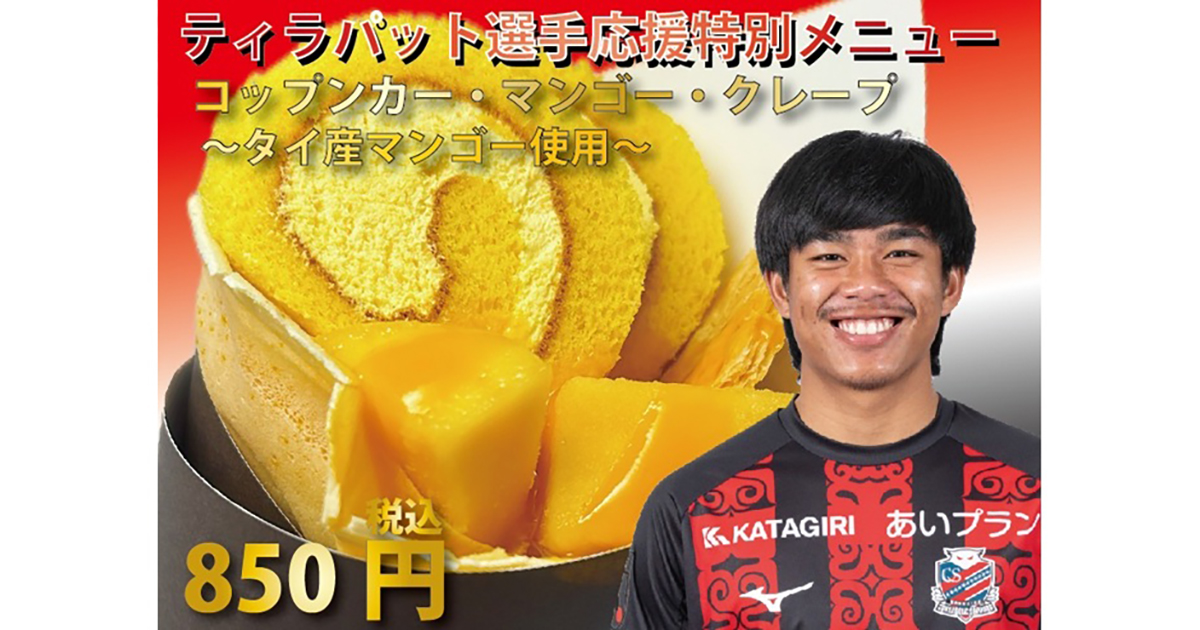 【LUNA Crepe(ルナ・クレープ）】</br>
コップンカー・マンゴー・クレープ