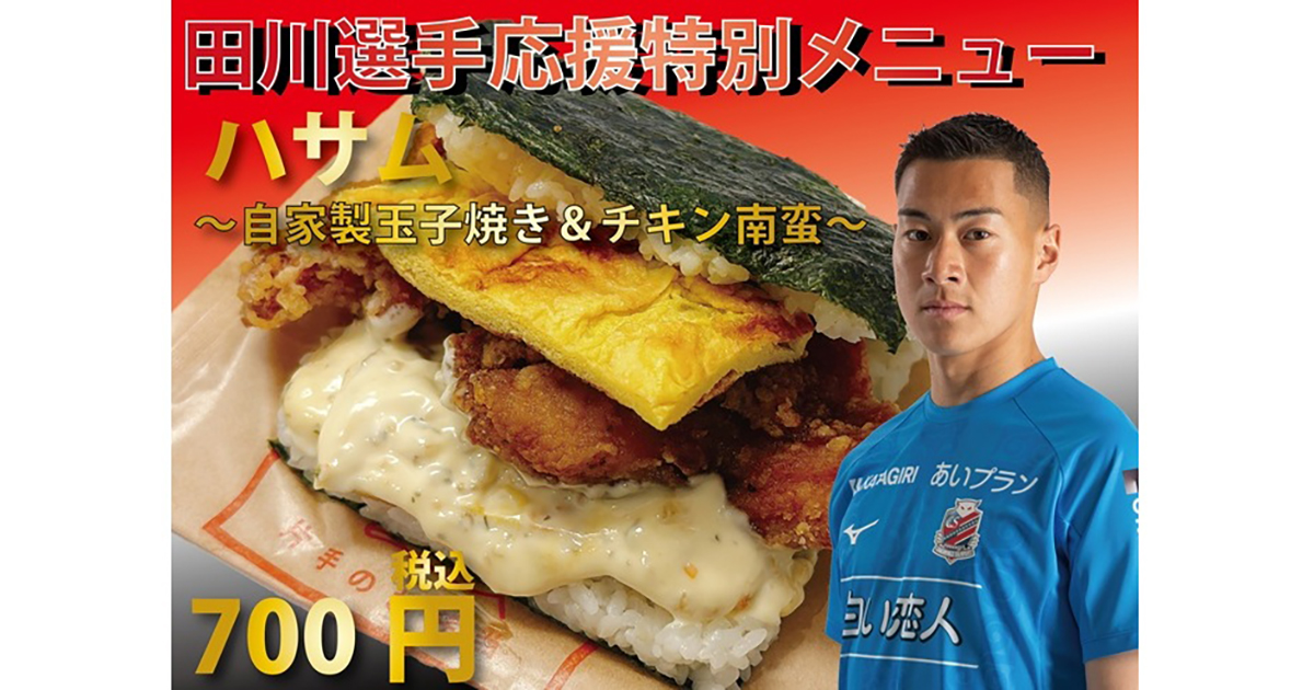 【POP UP STORE】</br>
ハサム～自家製玉子焼き＆チキン南蛮～