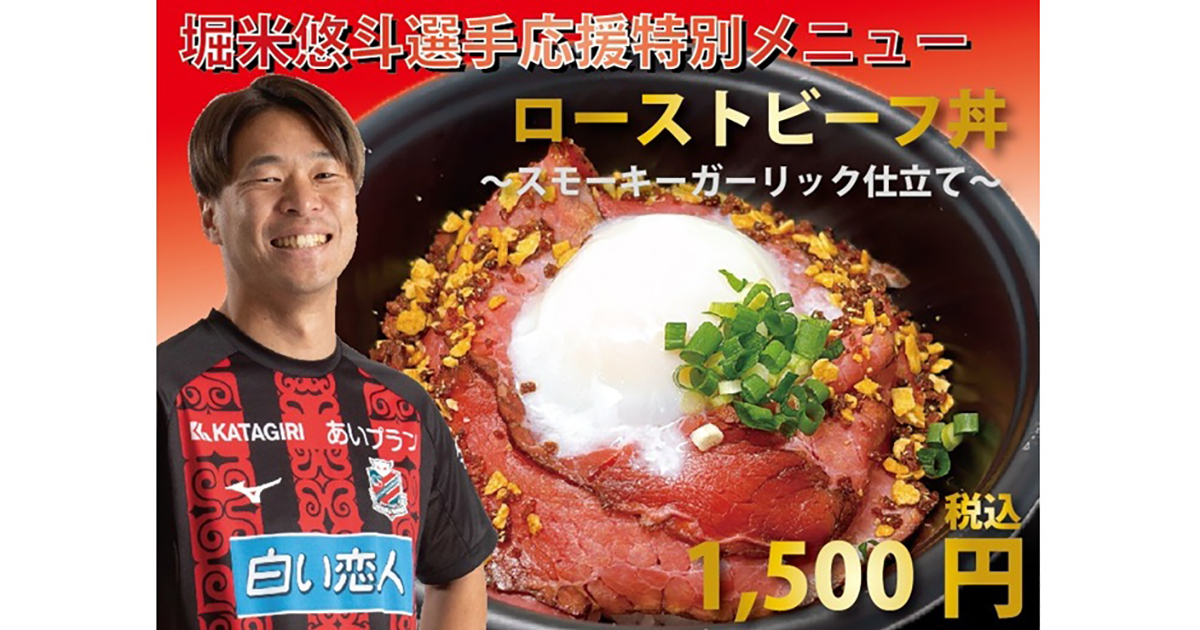 【肉の燦燦】</br>
ローストビーフ丼