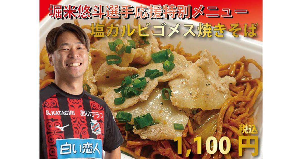 【虎鉄のザンギ】</br>
塩カルビゴメス焼きそば