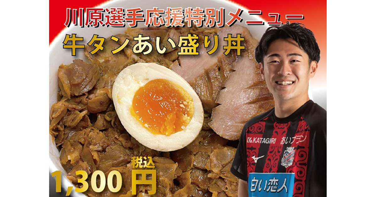 【仙臺たんや利久】</br>
牛タンあい盛り丼