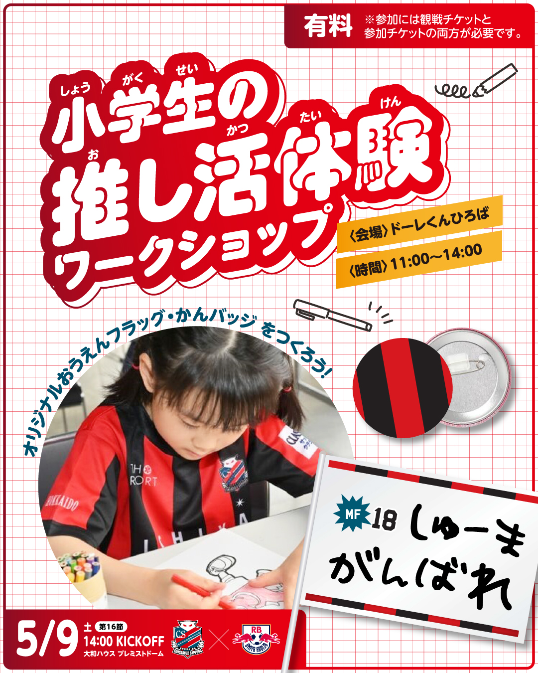 推し活体験ワークショップ