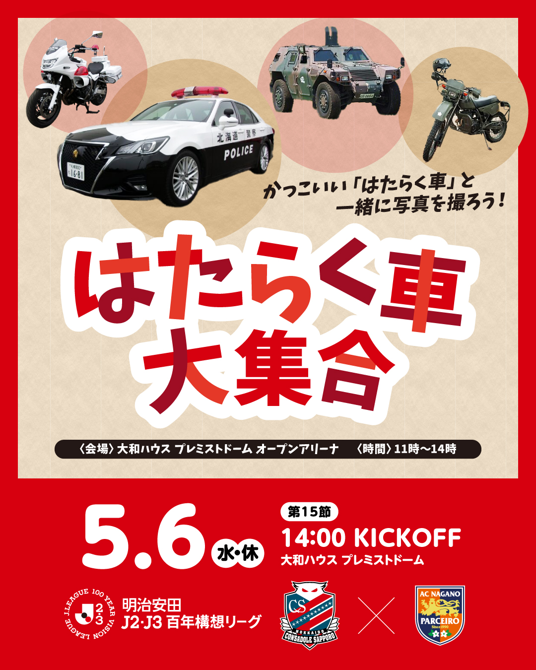 はたらく車